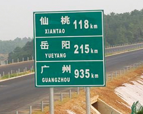 河南公路标识图例