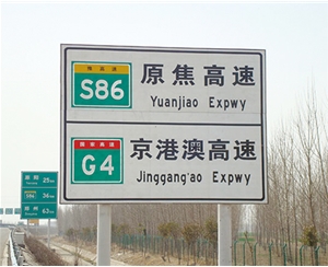 河南公路标识图例